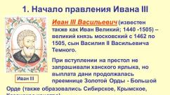 İvan III'ün saltanatı.  Sunum.  Üçüncü İvan'ın saltanatı.  konuyla ilgili bir tarih dersi sunumu (10. sınıf) Konuyla ilgili sunumu indirin Ivan 3