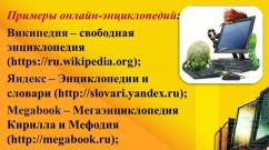 Безопасность в сети интернет моу «ларионовская школа» классный руководитель: широгорова т