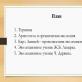 Funcții inverse reciproce, definiții de bază, proprietăți, grafice Cum se construiește o funcție inversă