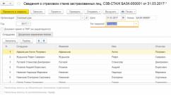 Отчет сзв стаж в 1 с 8.3. Отчет по форме сзв-стаж. Выгрузка сведений в электронном виде