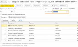 Отчет сзв стаж в 1 с 8.3. Отчет по форме сзв-стаж. Выгрузка сведений в электронном виде