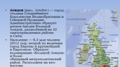 «Презентация по английскому языку на тему «Достопримечательности Лондона