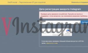 How to find out the date of registration of an account on Instagram